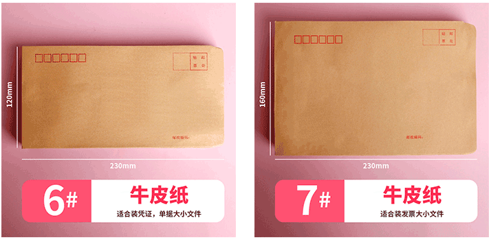 加厚牛皮紙信封郵局標準信封定制 第4張 加厚牛皮紙信封郵局標準信封定制 第4張
