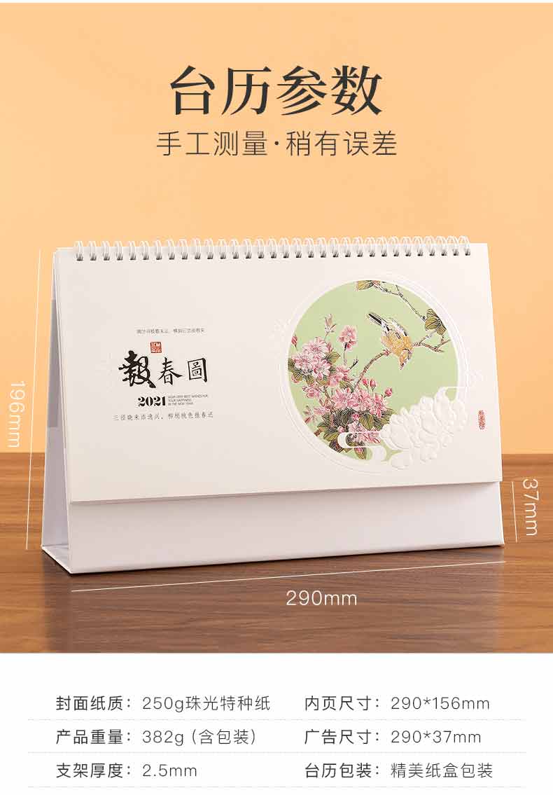 臺歷-報(bào)春圖  第5張