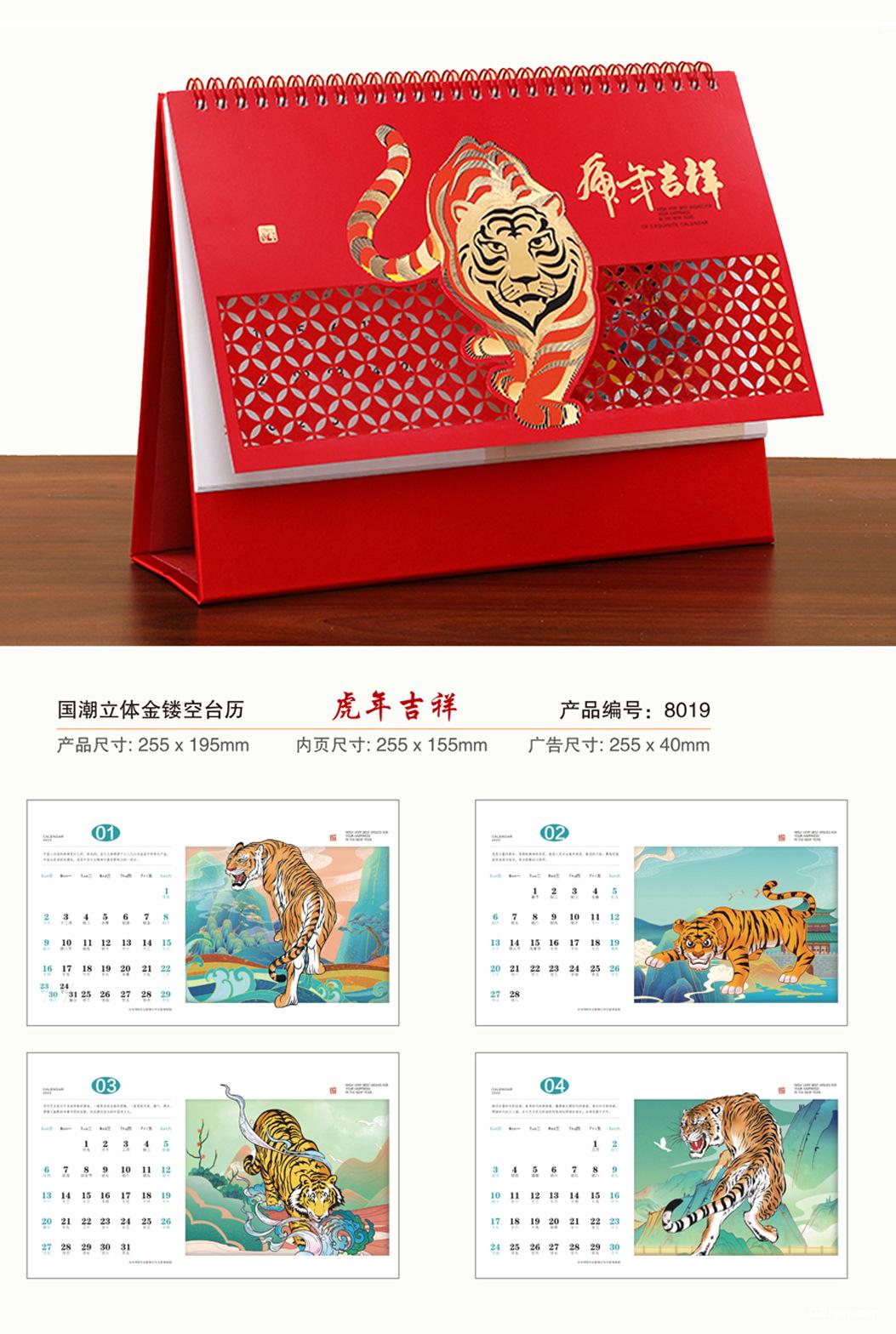 2022年封套收納臺(tái)歷虎年大吉 好運(yùn)錦鯉 國潮文化 年年新月歷專版  第3張