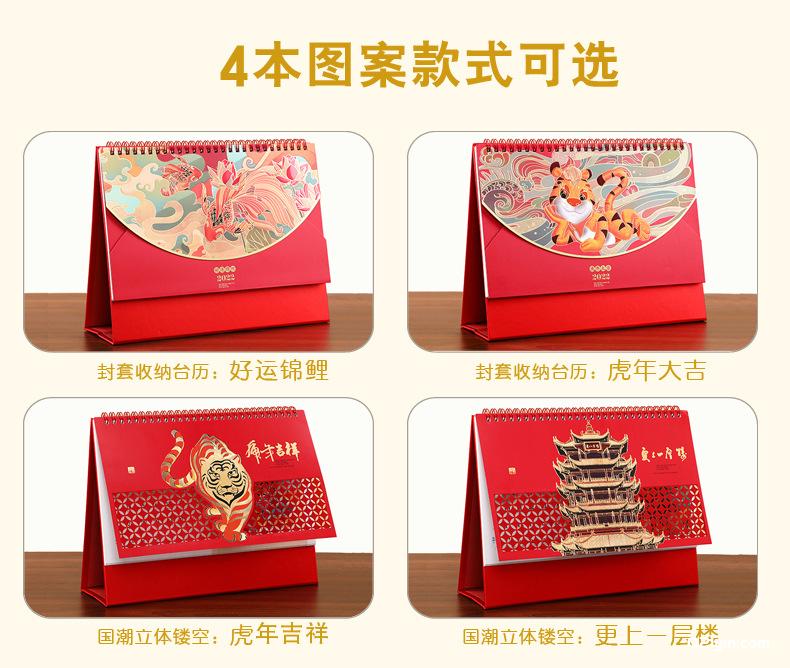 2022年封套收納臺(tái)歷虎年大吉 好運(yùn)錦鯉 國潮文化 年年新月歷專版  第1張