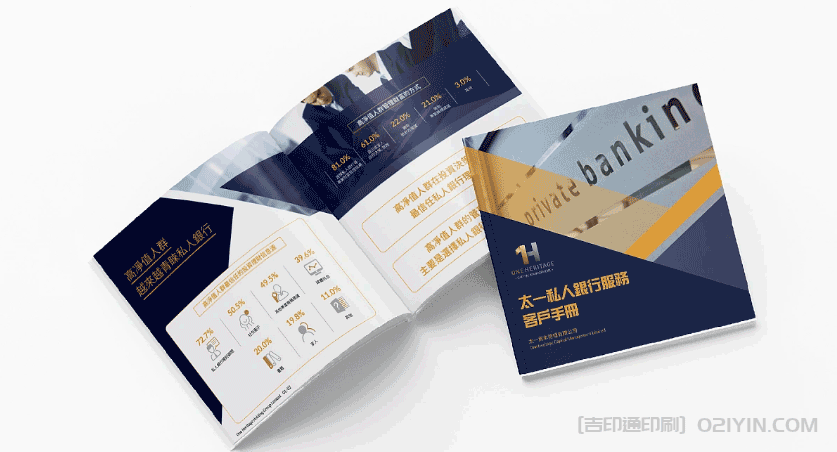 私人銀行客戶手冊(cè)印刷  第2張