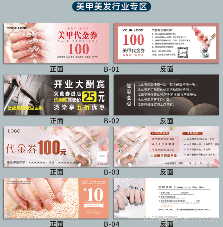 美甲美發代金券印刷  第2張