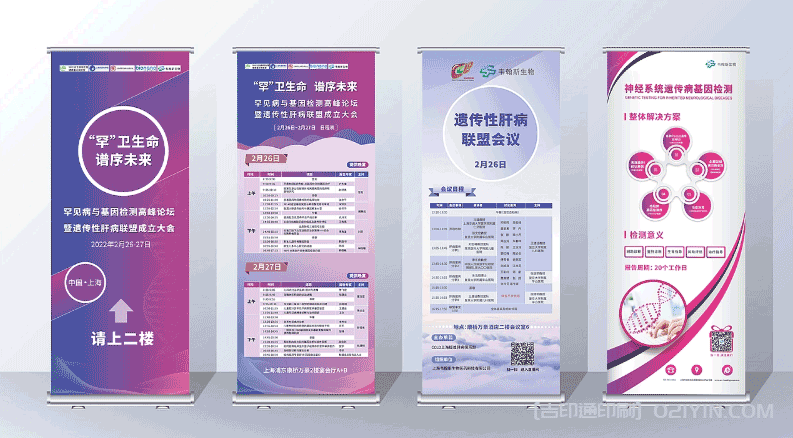 生物醫藥易拉寶展架印刷 第3張 生物醫藥易拉寶展架印刷 第3張