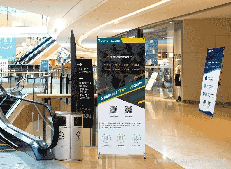 商場海報X展架印刷制作