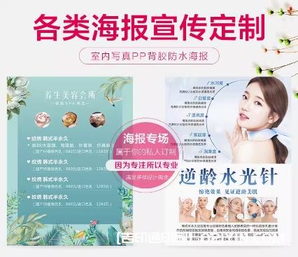 上海廣告海報(bào)印刷報(bào)價(jià) 第1張 上海廣告海報(bào)印刷報(bào)價(jià) 第1張