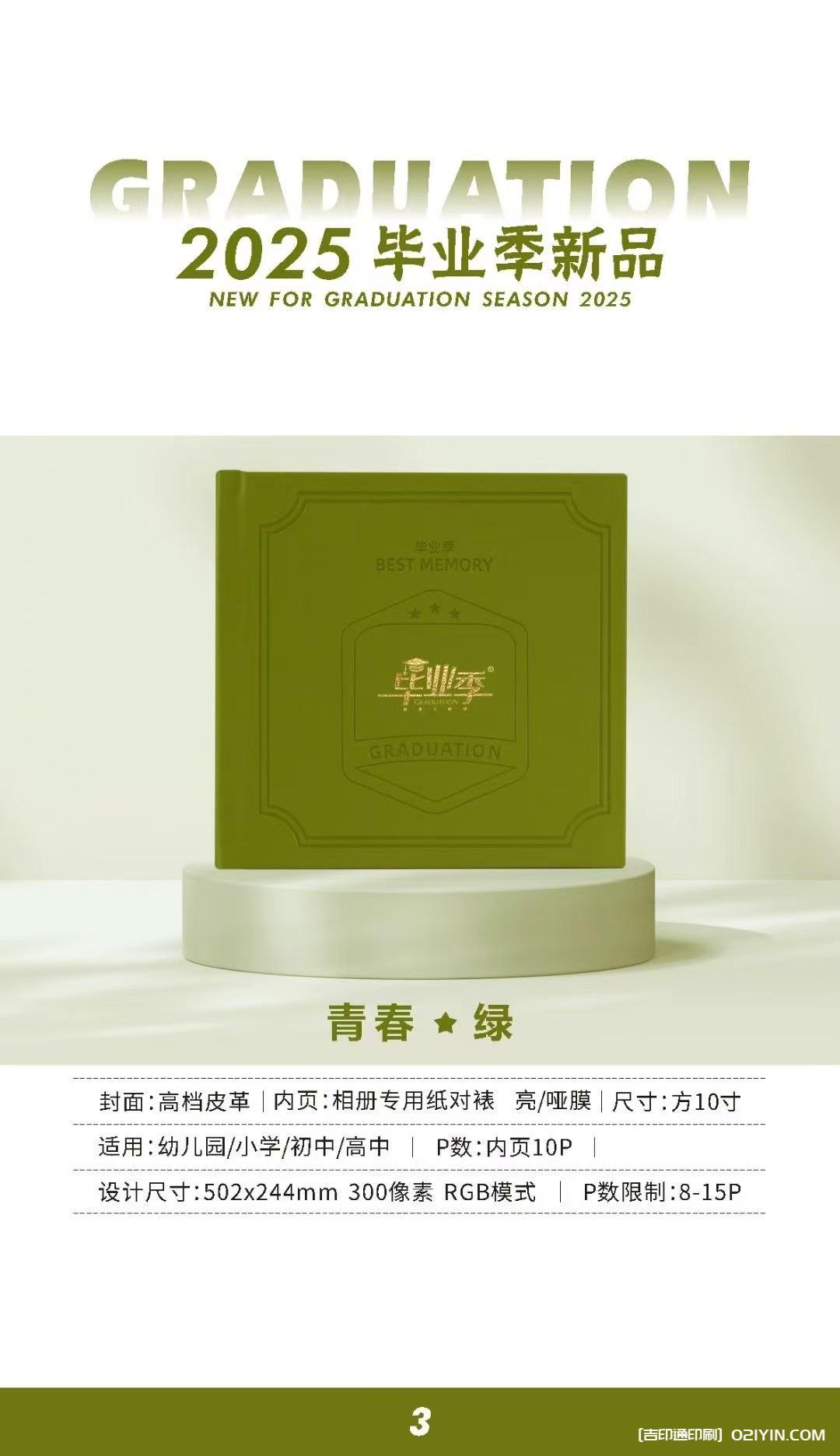 上海畢業相冊畢業紀念冊制作印刷公司  第27張