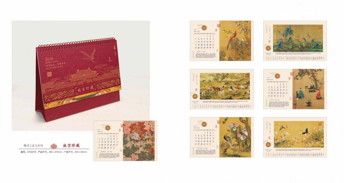  2026 馬年臺(tái)歷印刷 第4張