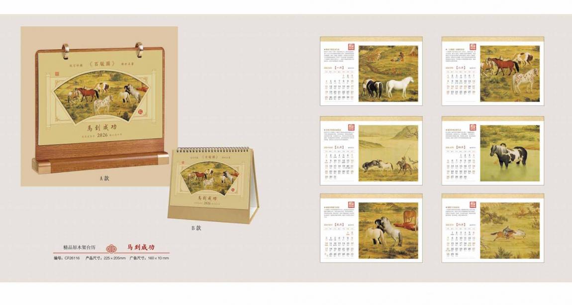 上海高端臺(tái)歷制作廠家