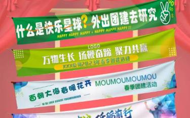  上海戶外橫幅定制 | 防曬防水 耐用抗風(fēng) 專為長(zhǎng)期展示設(shè)計(jì)