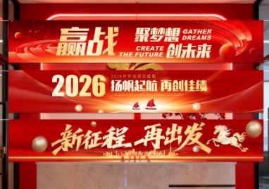  上?；顒訖M幅制作 | 開業慶典 展會布置 專屬創意設計